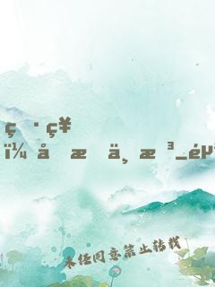 男神，吃我一拳